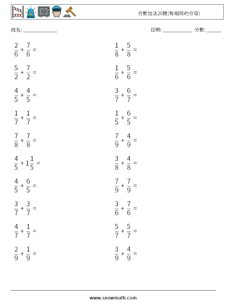 分數加法20題(有相同的分母) 數學練習題 17
