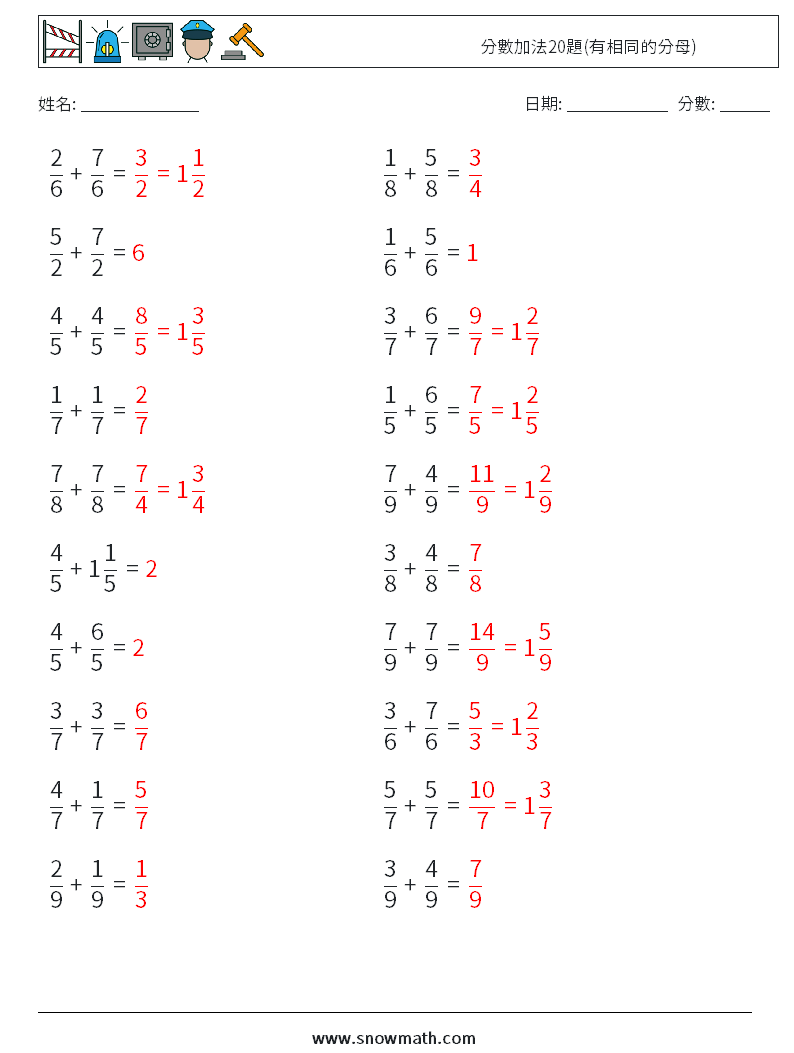 分數加法20題(有相同的分母) 數學練習題 17 問題,解答