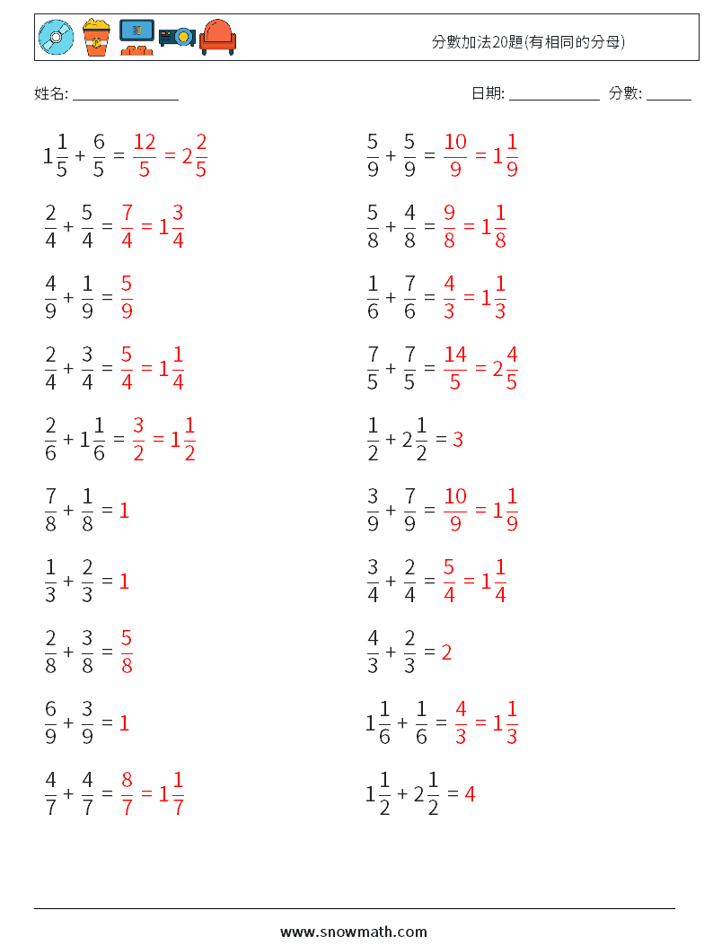 分數加法20題(有相同的分母) 數學練習題 18 問題,解答