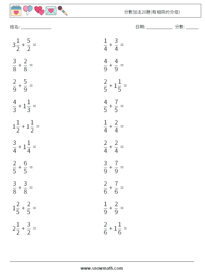 分數加法20題(有相同的分母) 數學練習題 2