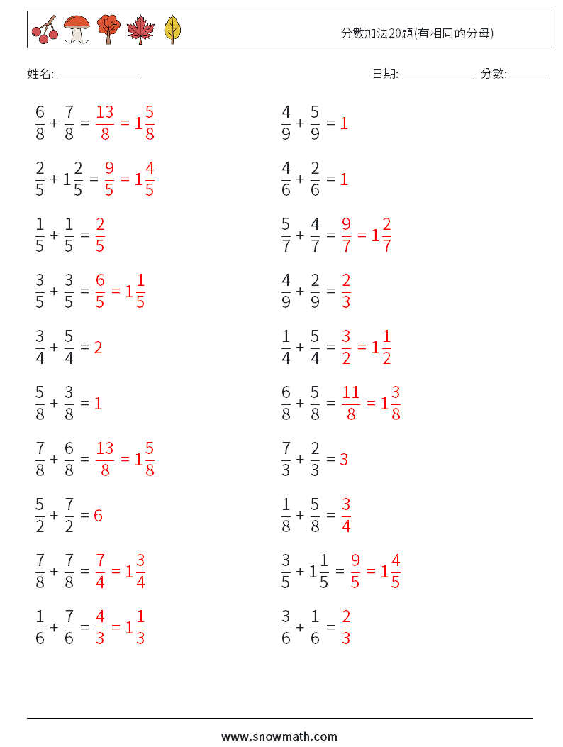 分數加法20題(有相同的分母) 數學練習題 3 問題,解答