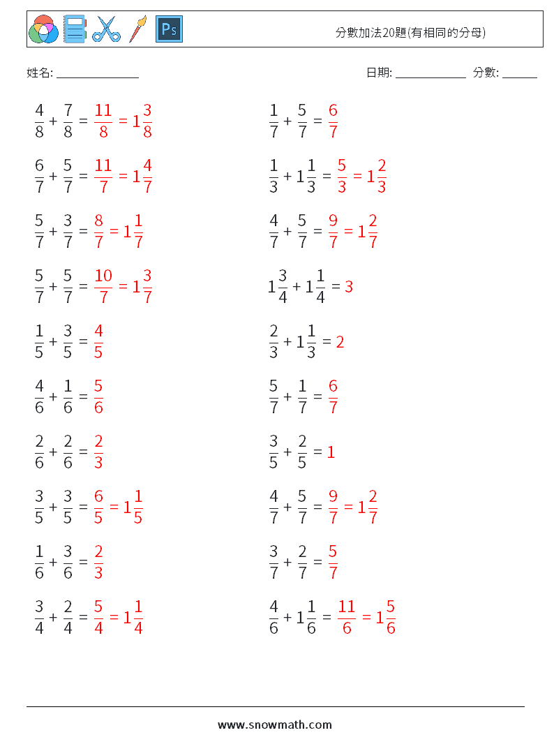分數加法20題(有相同的分母) 數學練習題 4 問題,解答
