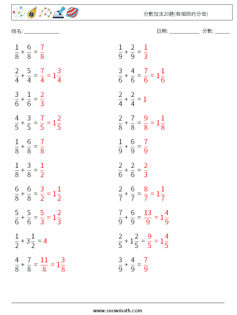 分數加法20題(有相同的分母) 數學練習題 6 問題,解答
