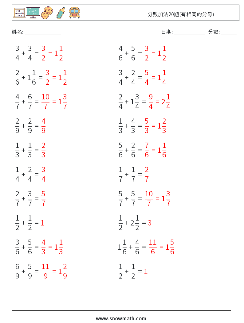 分數加法20題(有相同的分母) 數學練習題 7 問題,解答