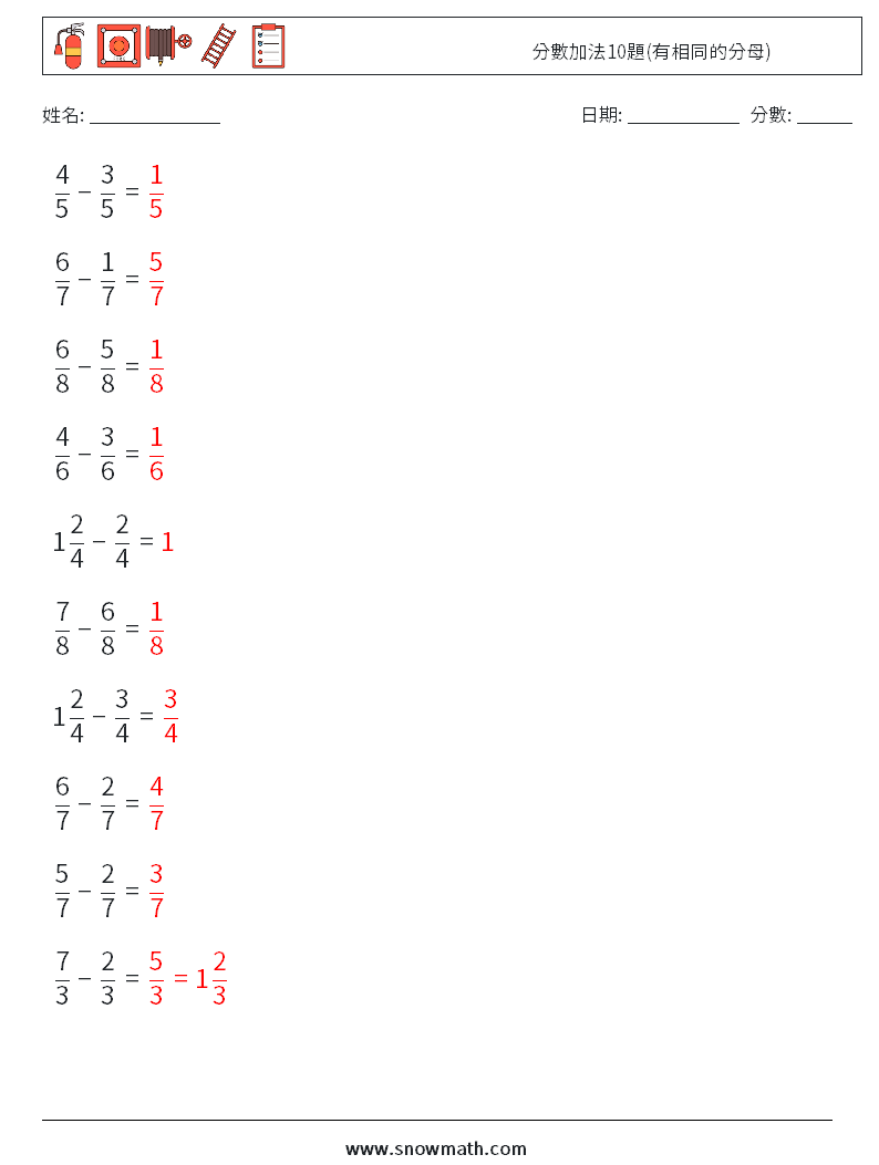 分數加法10題(有相同的分母) 數學練習題 10 問題,解答