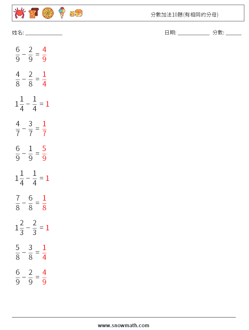分數加法10題(有相同的分母) 數學練習題 2 問題,解答