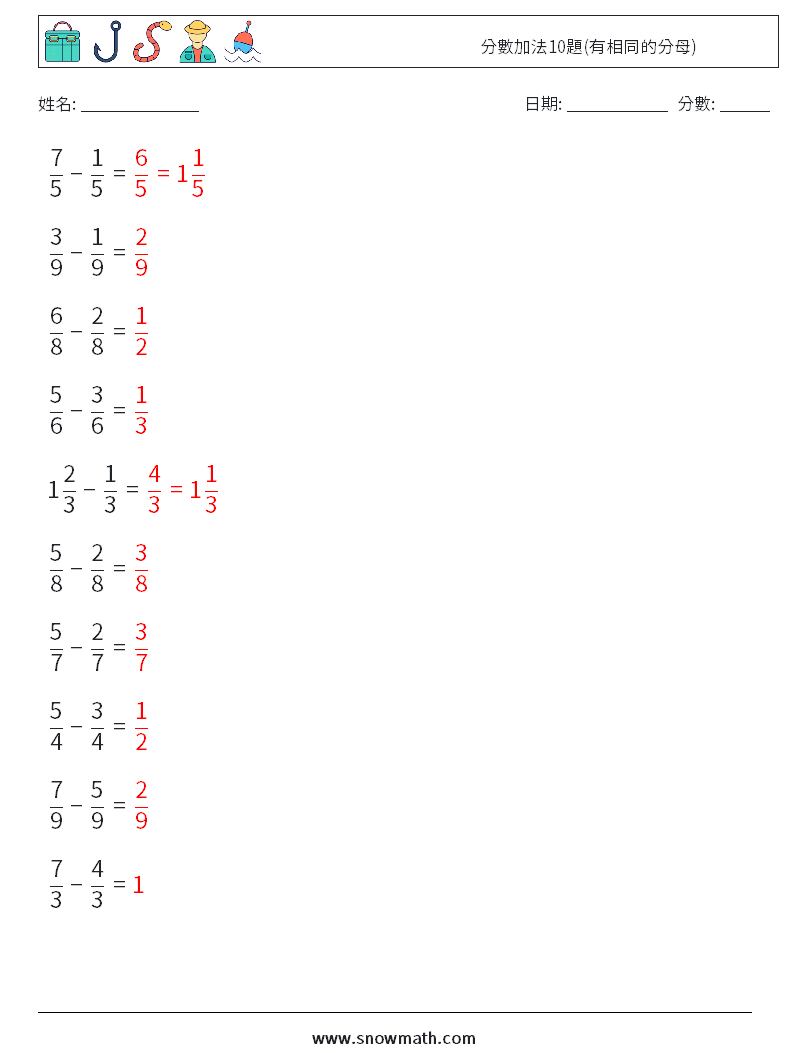 分數加法10題(有相同的分母) 數學練習題 6 問題,解答