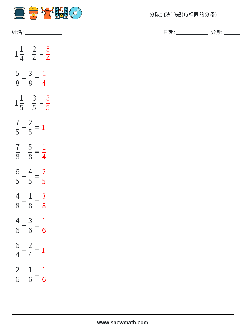 分數加法10題(有相同的分母) 數學練習題 8 問題,解答