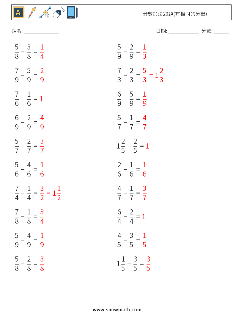 分數加法20題(有相同的分母) 數學練習題 10 問題,解答