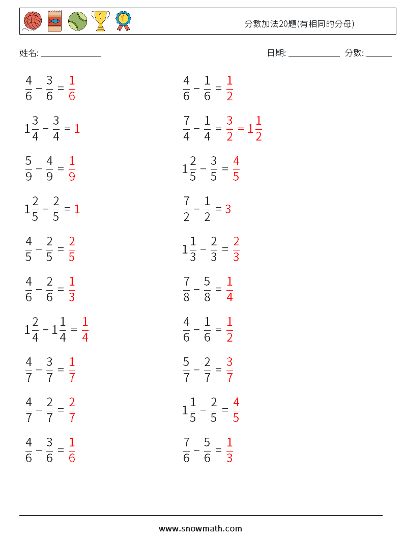 分數加法20題(有相同的分母) 數學練習題 12 問題,解答
