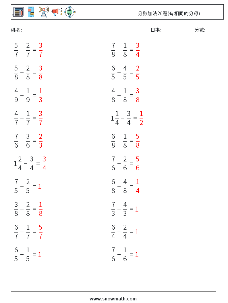 分數加法20題(有相同的分母) 數學練習題 14 問題,解答