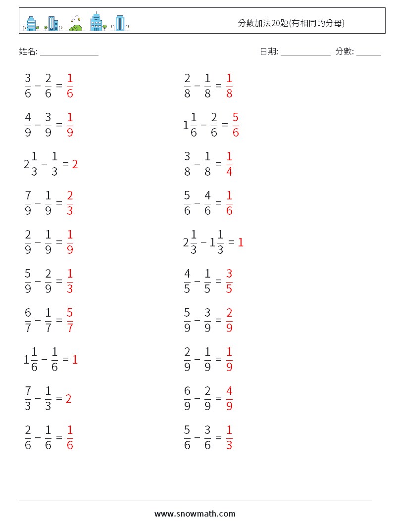 分數加法20題(有相同的分母) 數學練習題 16 問題,解答