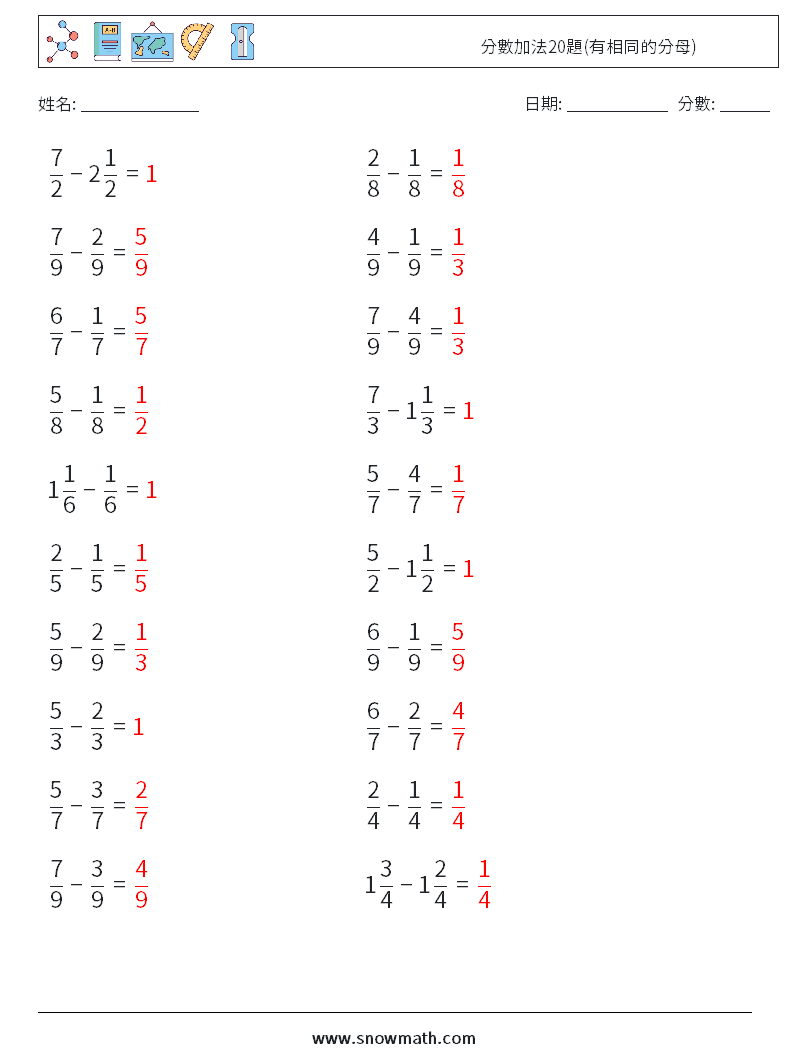 分數加法20題(有相同的分母) 數學練習題 17 問題,解答