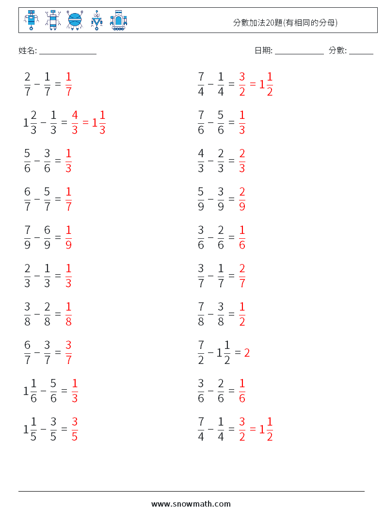 分數加法20題(有相同的分母) 數學練習題 1 問題,解答