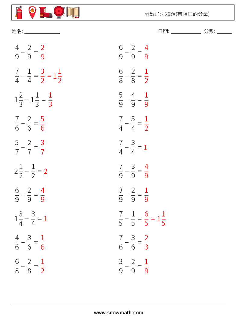 分數加法20題(有相同的分母) 數學練習題 2 問題,解答