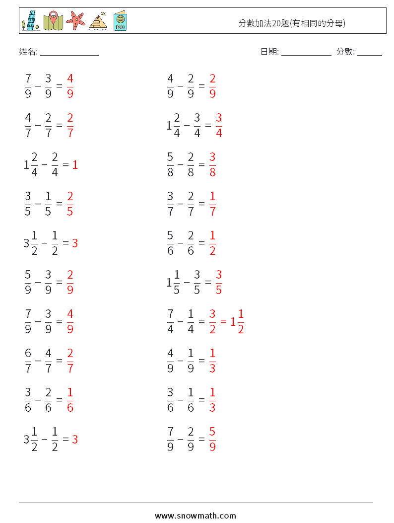分數加法20題(有相同的分母) 數學練習題 5 問題,解答