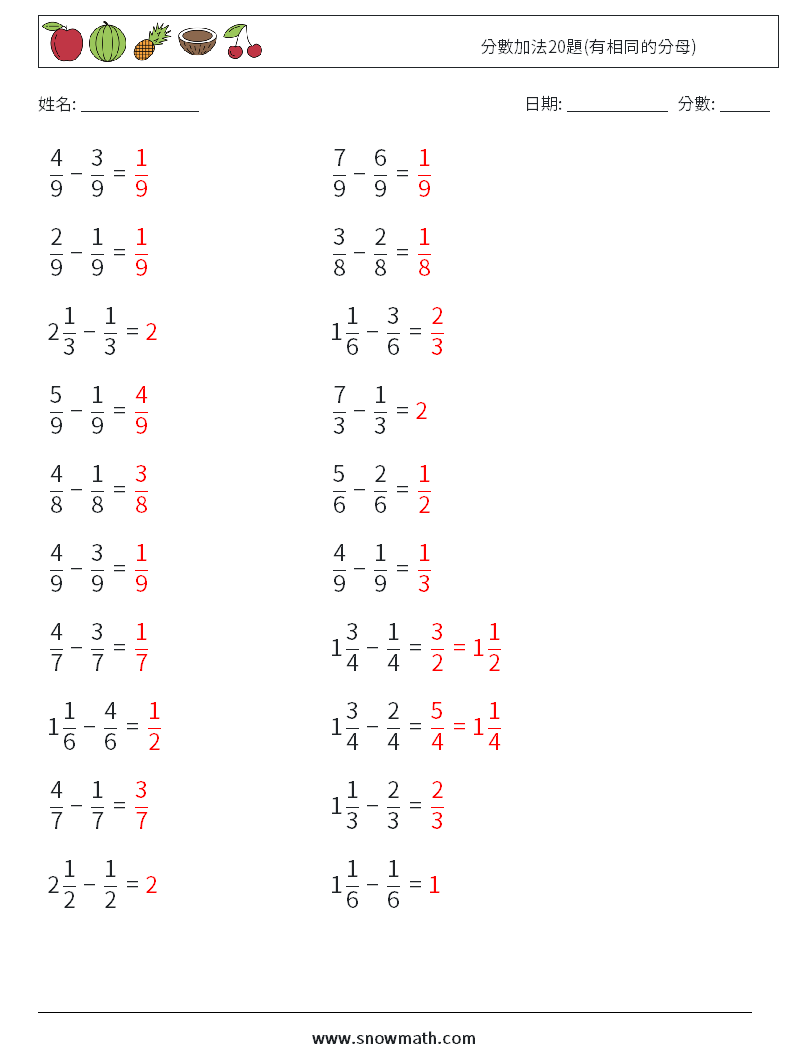 分數加法20題(有相同的分母) 數學練習題 6 問題,解答