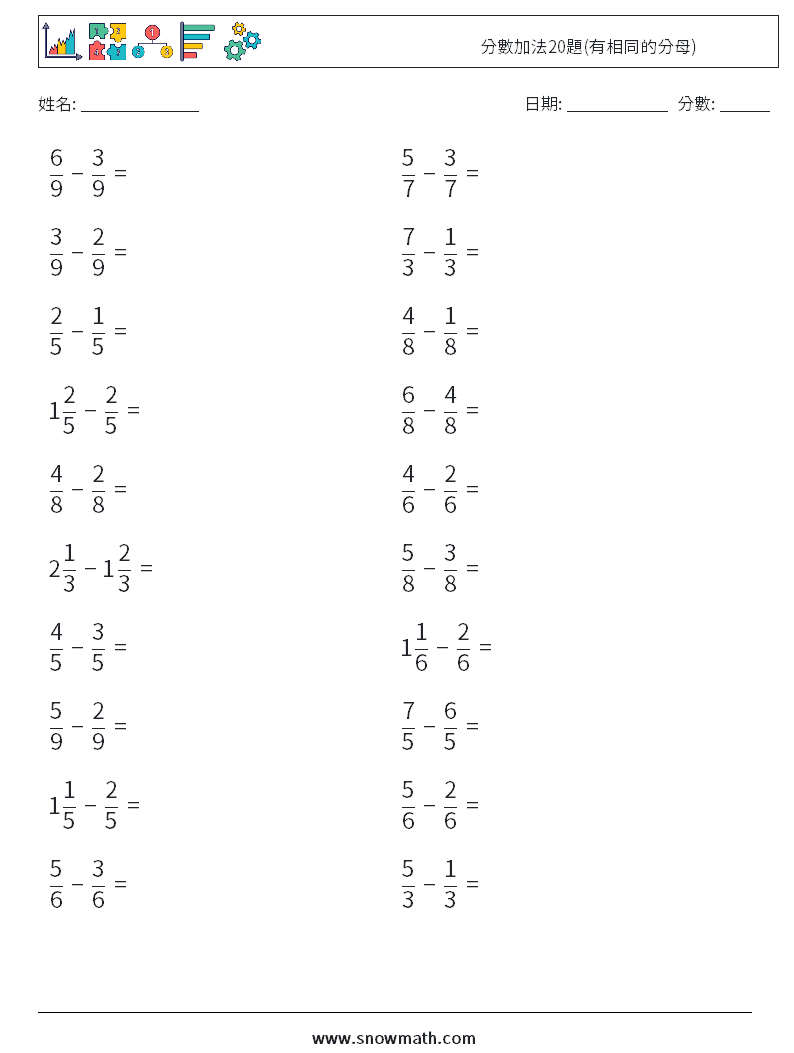 分數加法20題(有相同的分母) 數學練習題 9