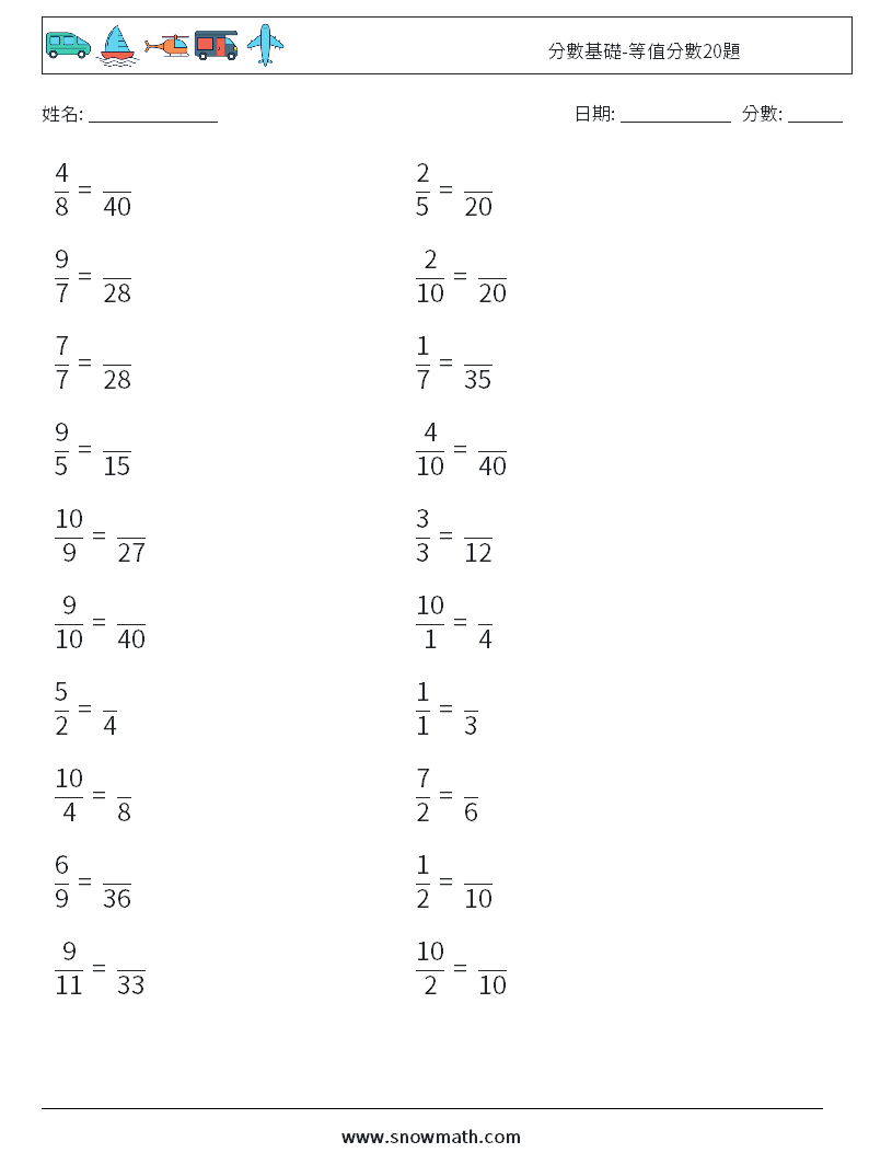 分數基礎-等值分數20題 數學練習題 4