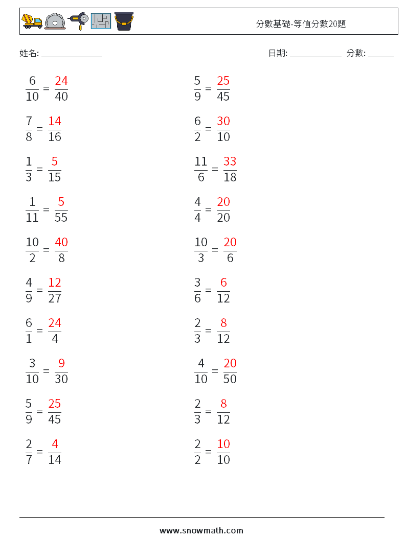 分數基礎-等值分數20題 數學練習題 5 問題,解答