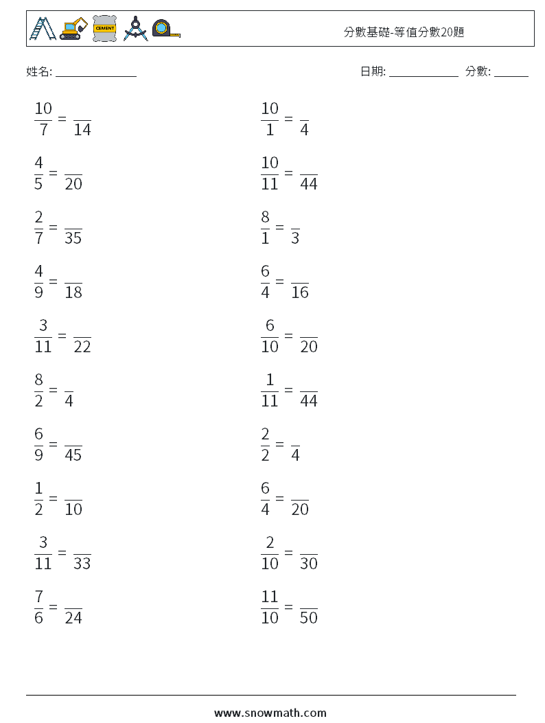 分數基礎-等值分數20題 數學練習題 8
