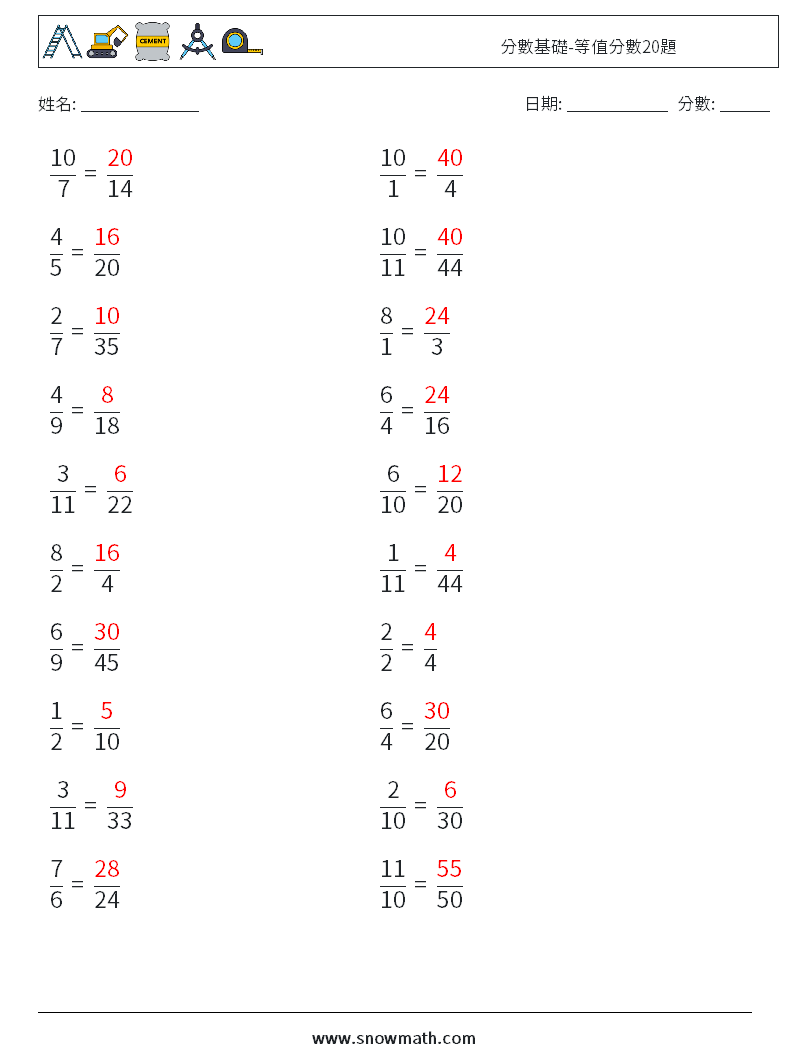 分數基礎-等值分數20題 數學練習題 8 問題,解答