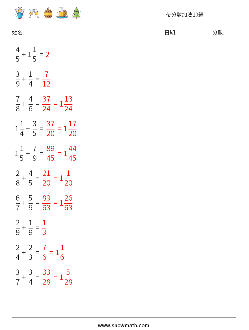 帶分數加法10題 數學練習題 10 問題,解答