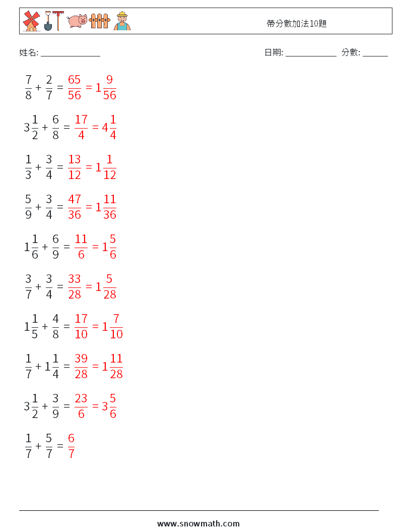 帶分數加法10題 數學練習題 11 問題,解答