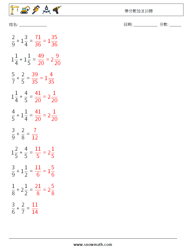 帶分數加法10題 數學練習題 12 問題,解答