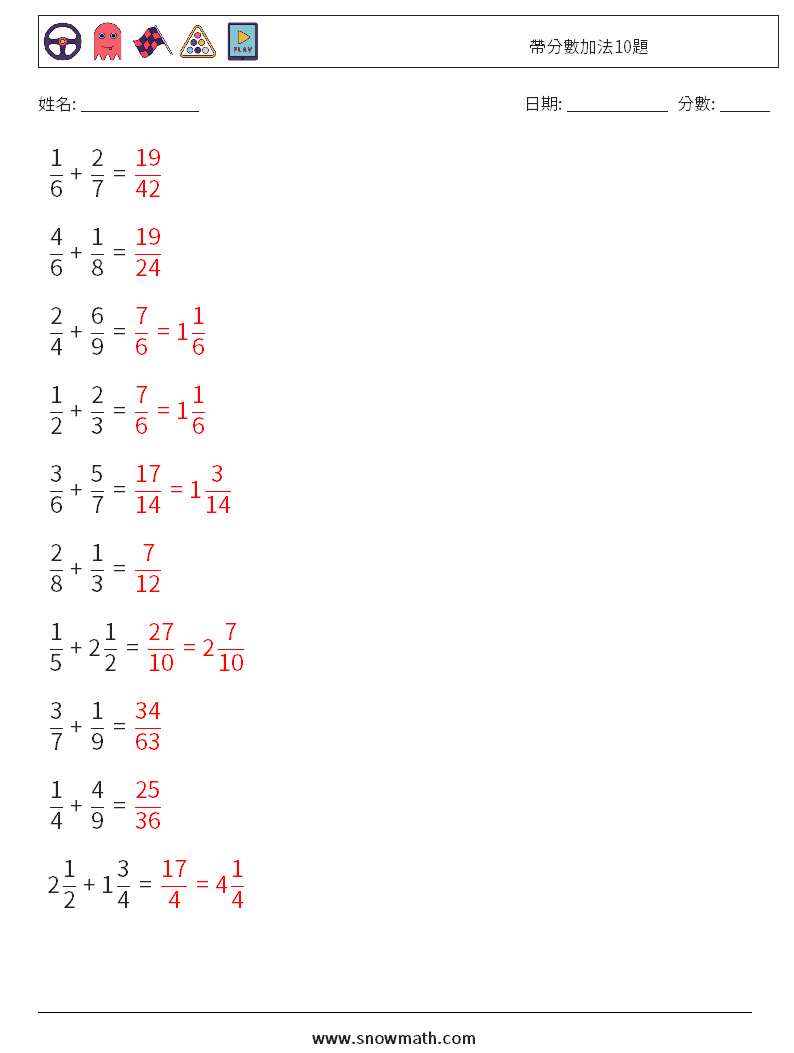 帶分數加法10題 數學練習題 13 問題,解答