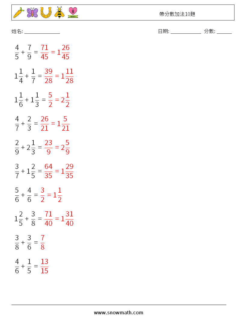 帶分數加法10題 數學練習題 14 問題,解答