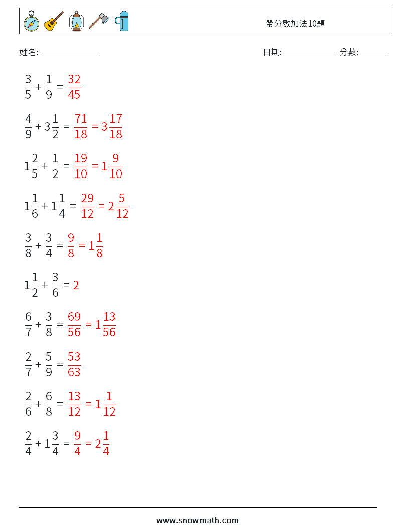 帶分數加法10題 數學練習題 15 問題,解答