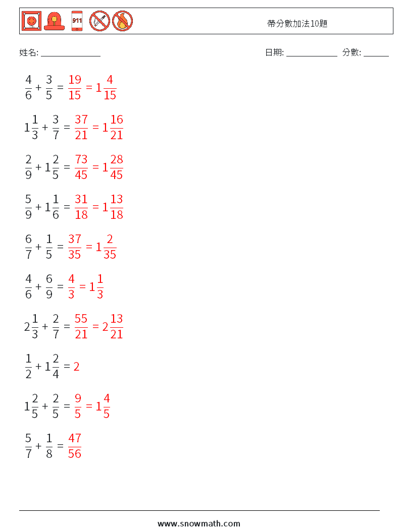 帶分數加法10題 數學練習題 16 問題,解答