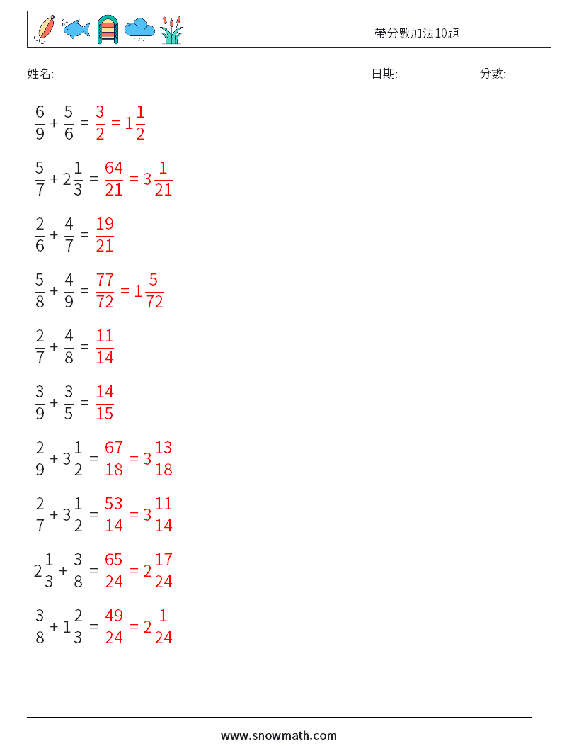 帶分數加法10題 數學練習題 17 問題,解答