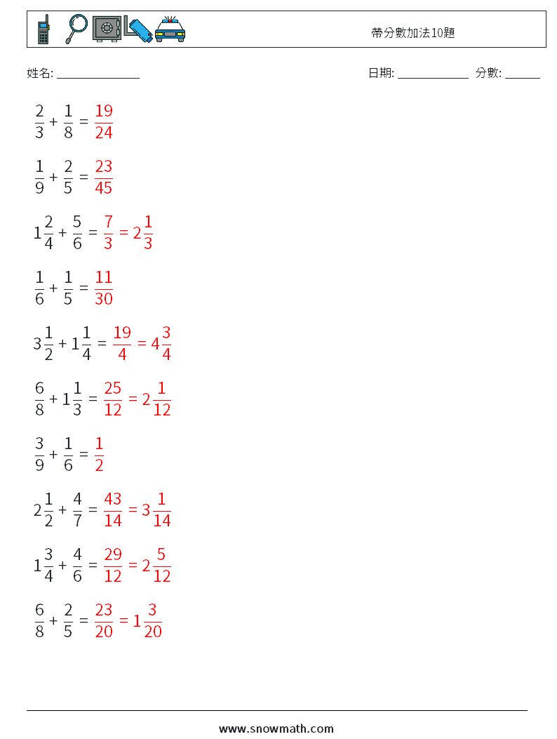 帶分數加法10題 數學練習題 1 問題,解答