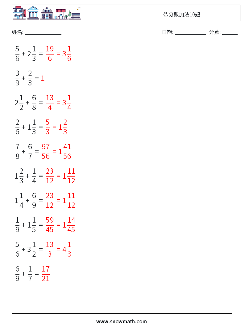 帶分數加法10題 數學練習題 2 問題,解答