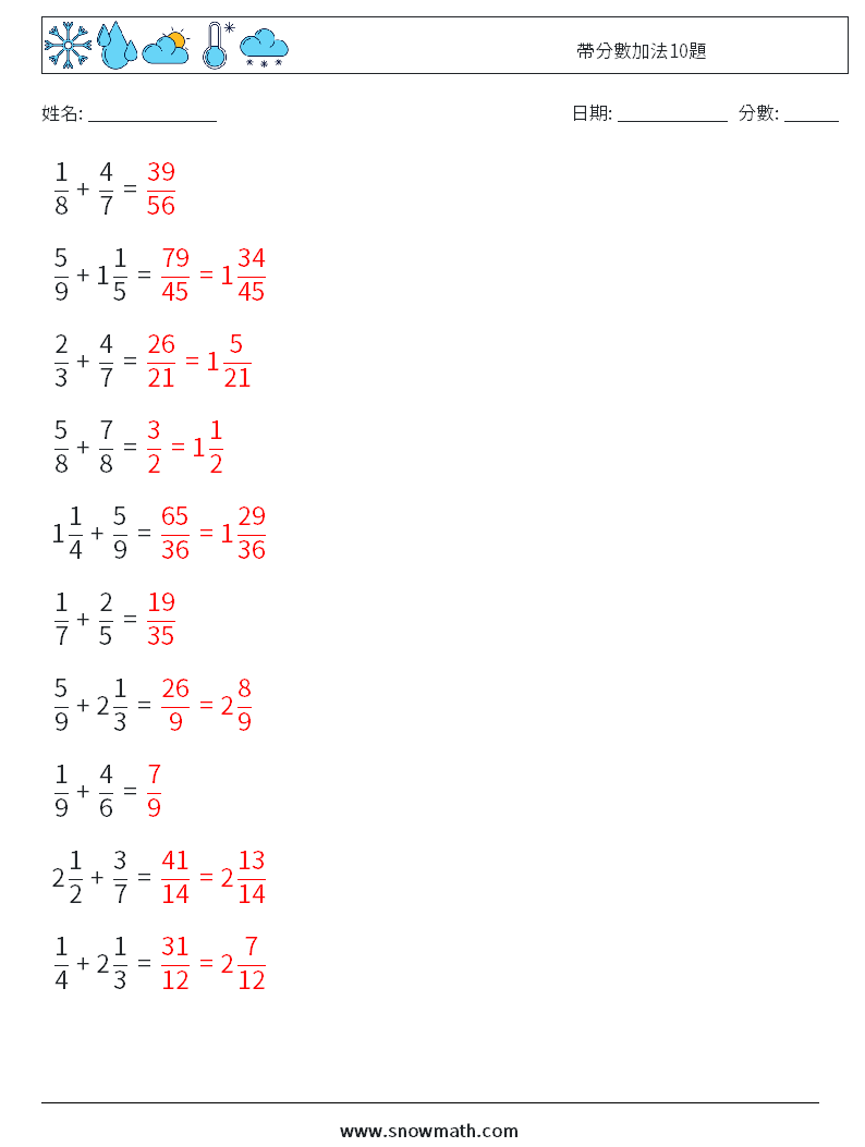 帶分數加法10題 數學練習題 3 問題,解答