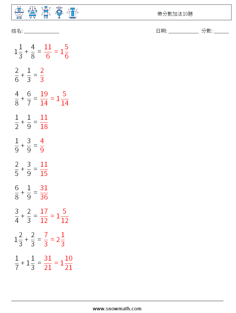 帶分數加法10題 數學練習題 4 問題,解答