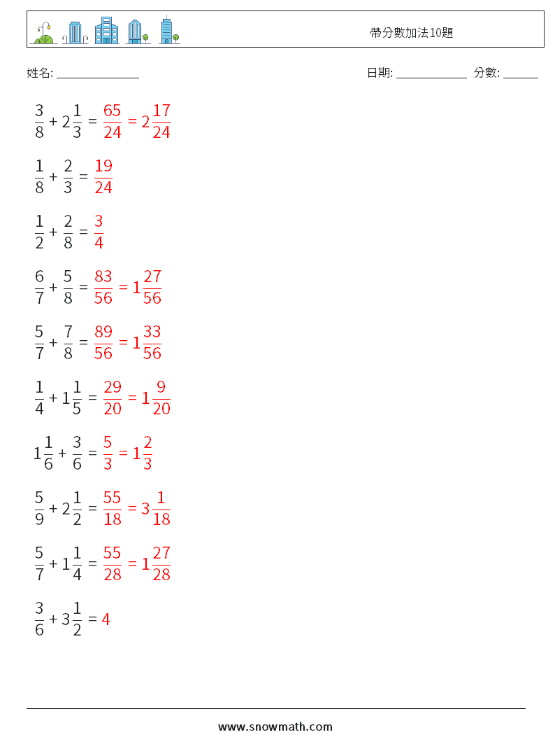 帶分數加法10題 數學練習題 5 問題,解答