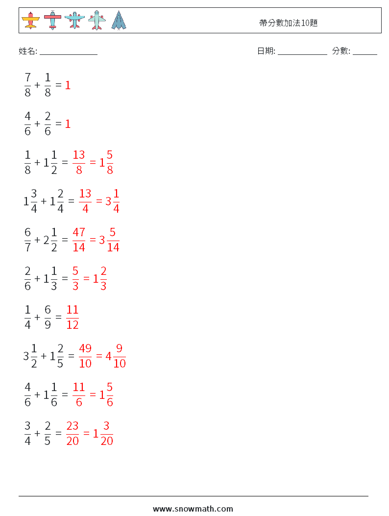 帶分數加法10題 數學練習題 6 問題,解答