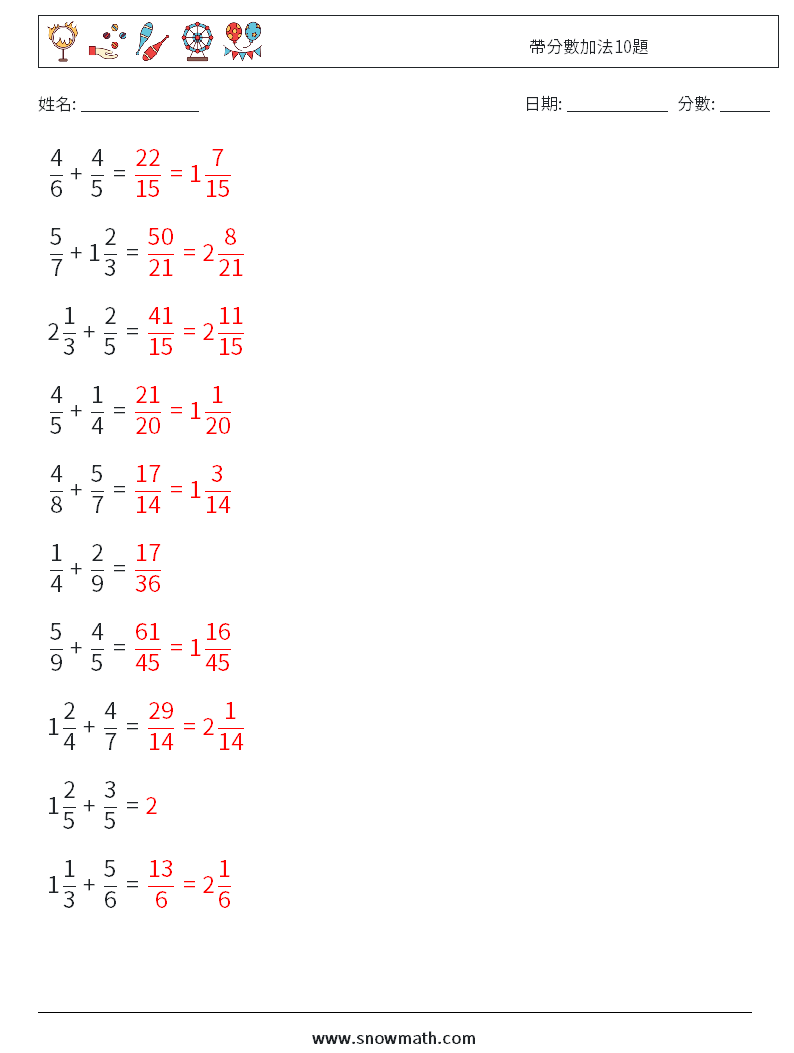 帶分數加法10題 數學練習題 7 問題,解答