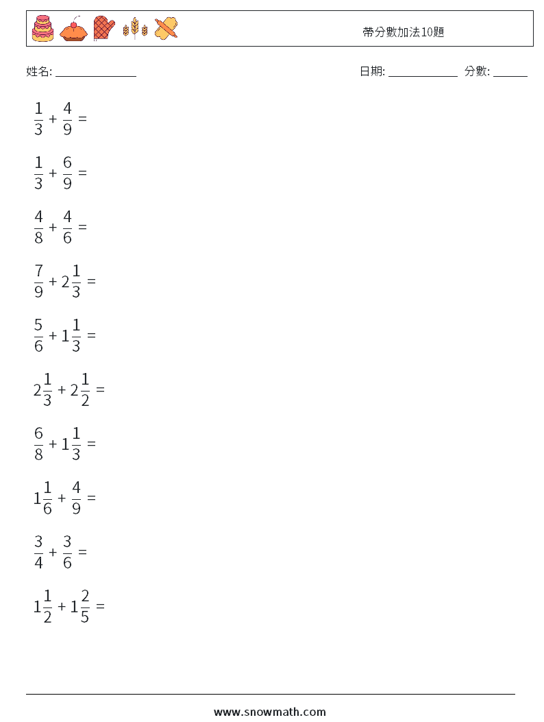 帶分數加法10題 數學練習題 8