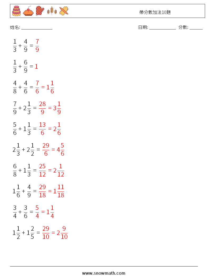 帶分數加法10題 數學練習題 8 問題,解答