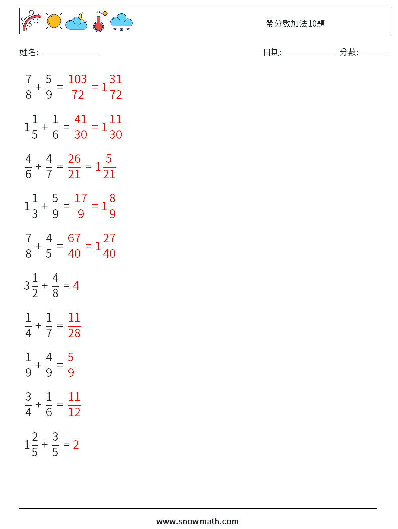 帶分數加法10題 數學練習題 9 問題,解答