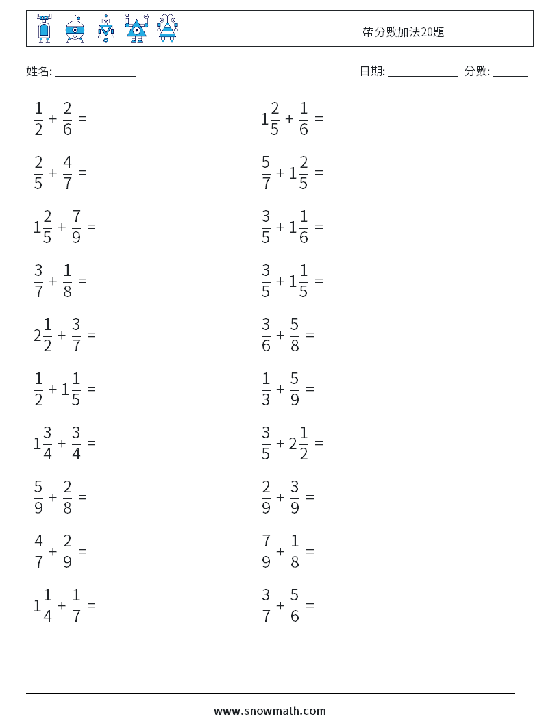 帶分數加法20題 數學練習題 11