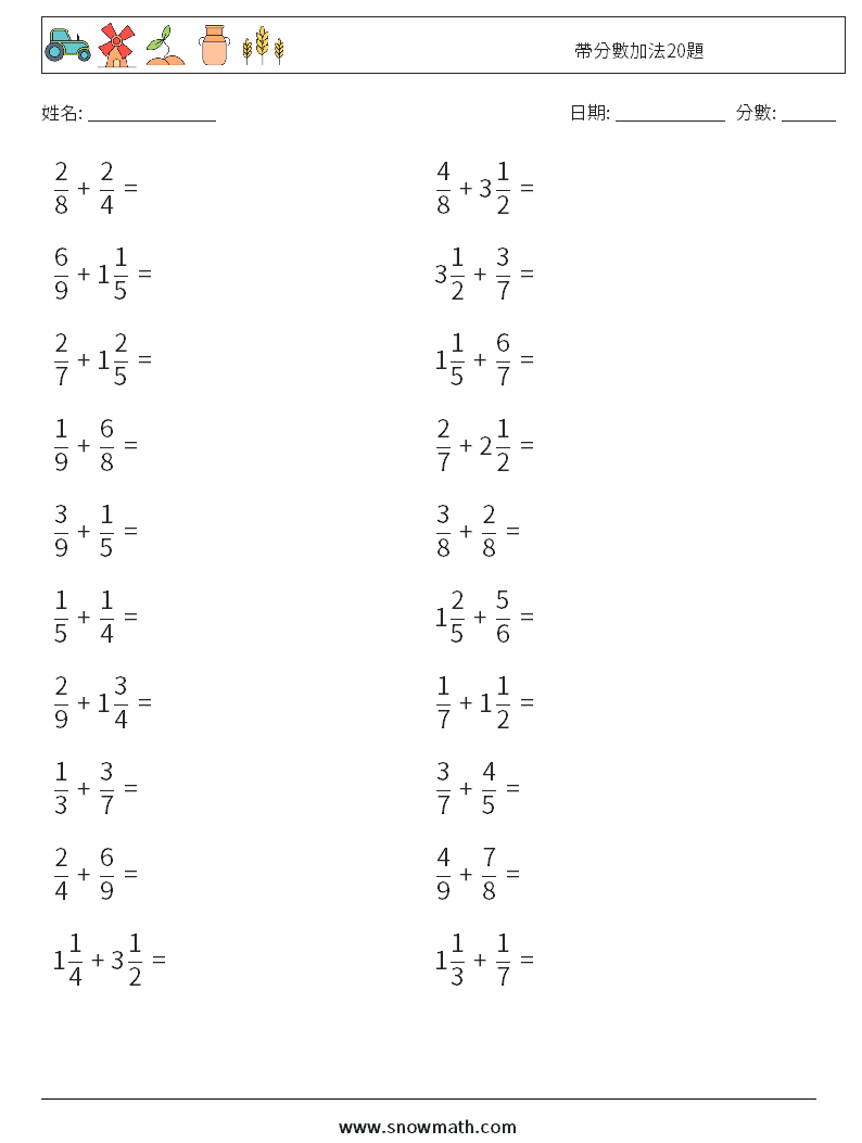 帶分數加法20題 數學練習題 13
