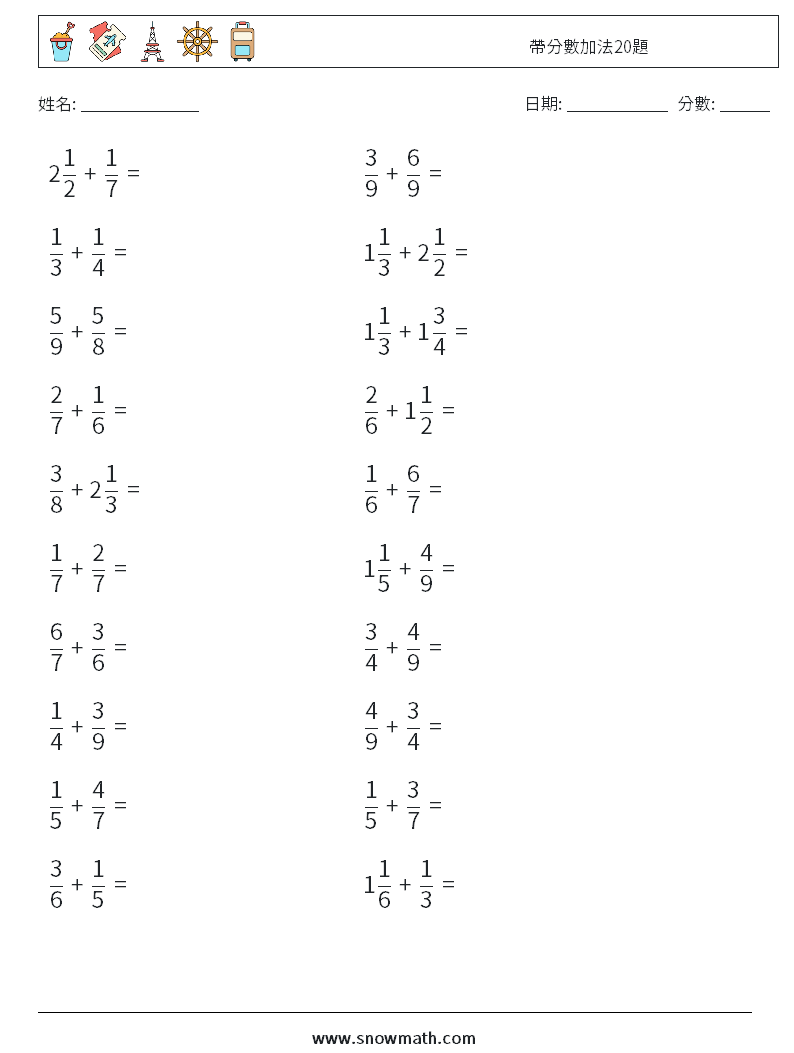 帶分數加法20題 數學練習題 14