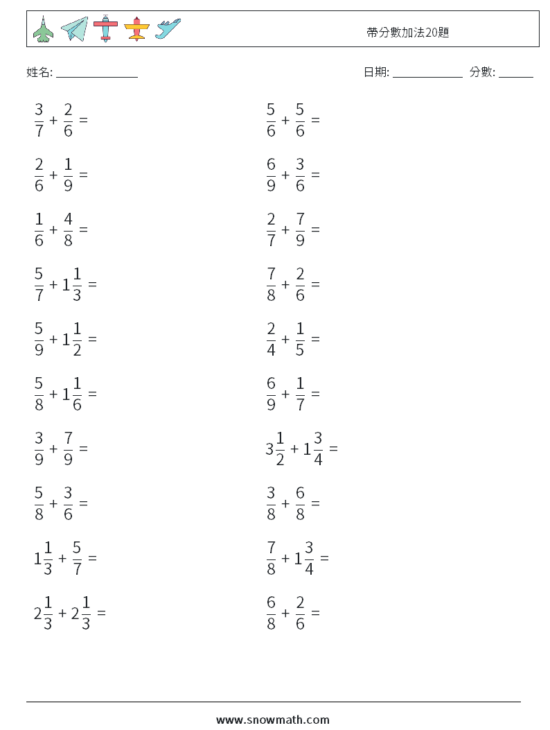 帶分數加法20題 數學練習題 15