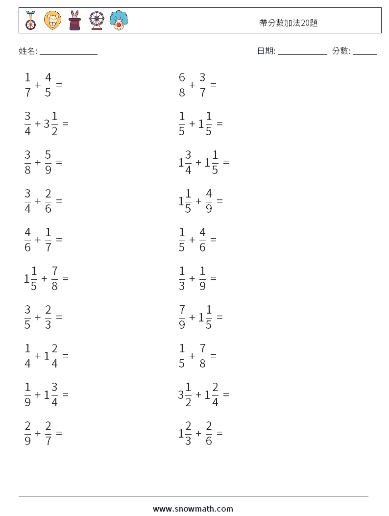帶分數加法20題 數學練習題 16