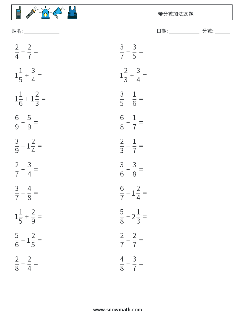 帶分數加法20題 數學練習題 17